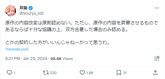 双龍さんのXから