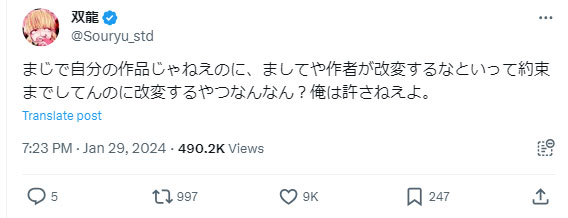 双龍さんのXから
