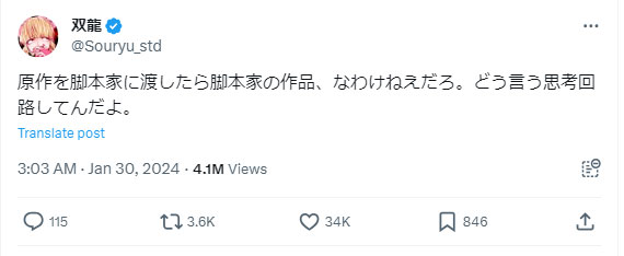双龍さんのXから