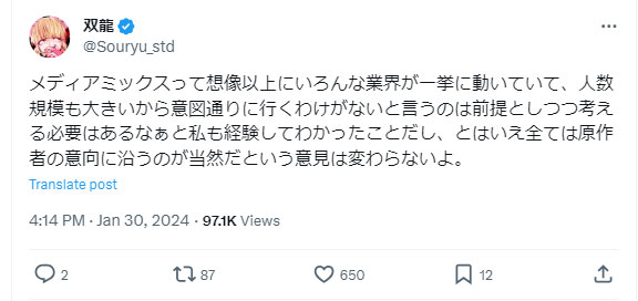 双龍さんのXから