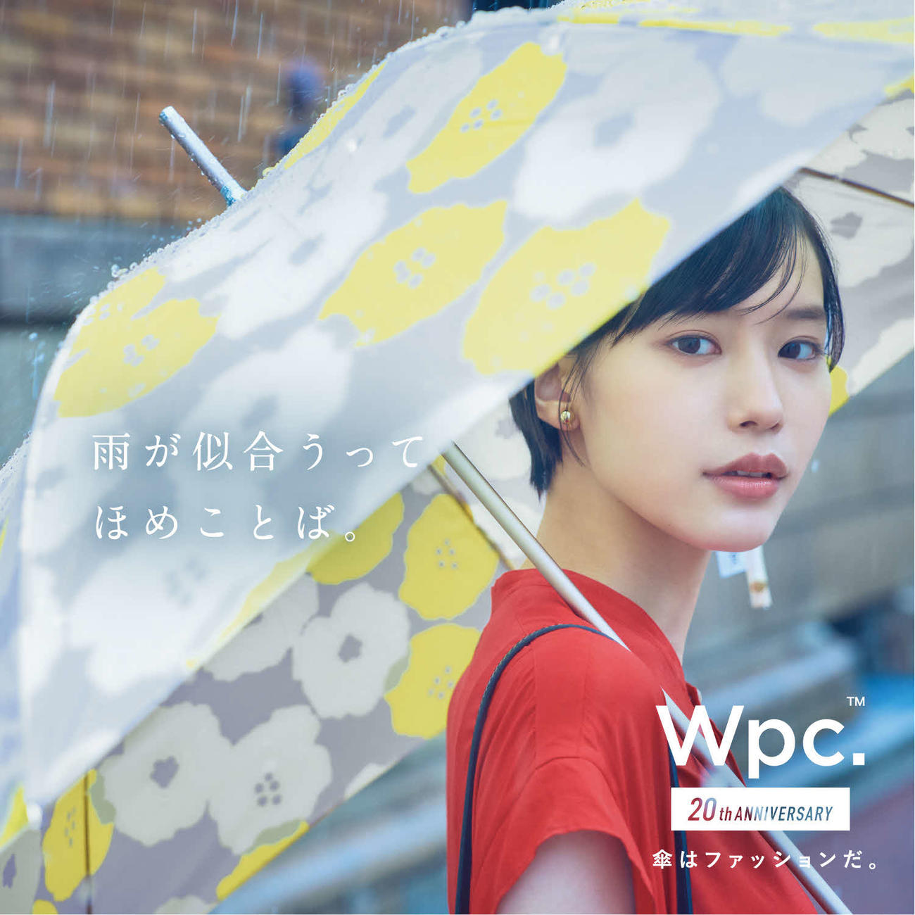 傘ブランド「Wpc.」のイメージキャラクターに就任した南沙良