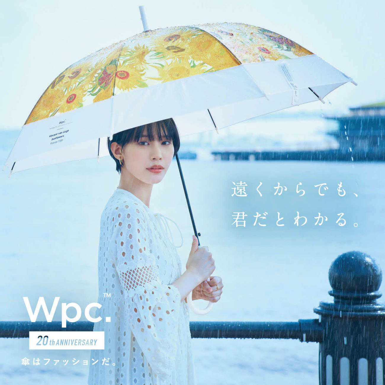 傘ブランド「Wpc.」のイメージキャラクターに就任した南沙良