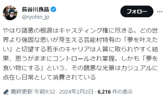 長谷川良品氏のX（旧ツイッター）から