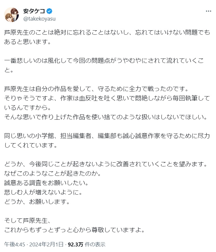 安タケコ氏のX（旧ツイッター）から
