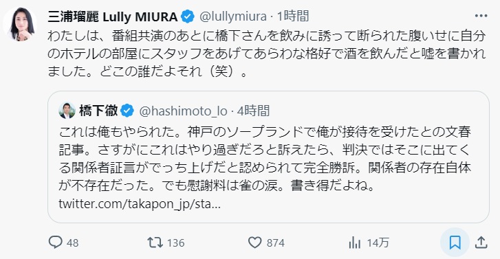 三浦瑠麗氏のX（旧ツイッター）から