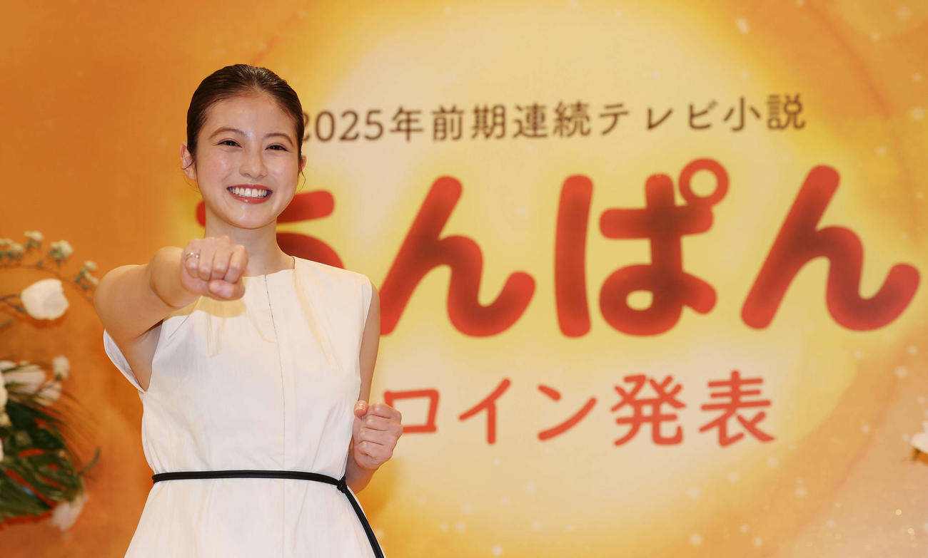 25年度前期NHK連続テレビ小説「あんぱん」ヒロイン発表会見でヒロインに選ばれ、笑顔でアンパンチをする今田美桜（撮影・宮地輝）