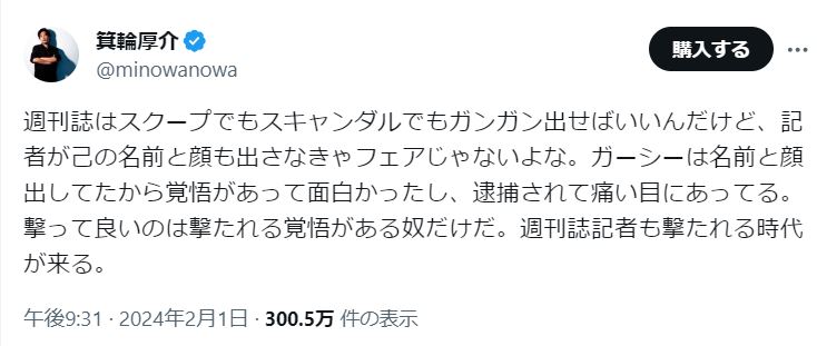箕輪厚介氏のXから
