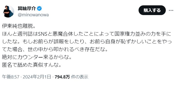 箕輪厚介氏のXから