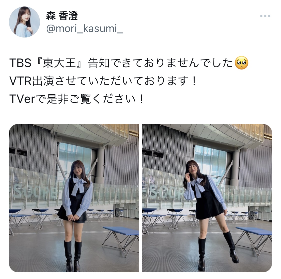 森香澄のＸから