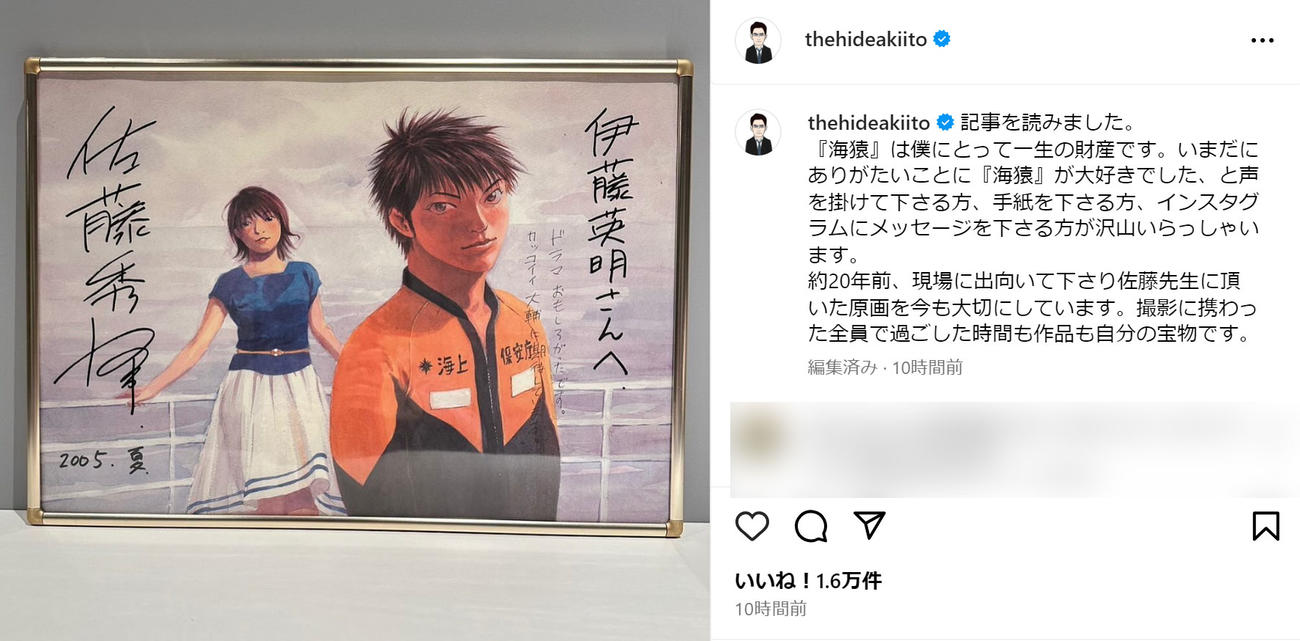 伊藤英明のインスタグラムから（一部加工）