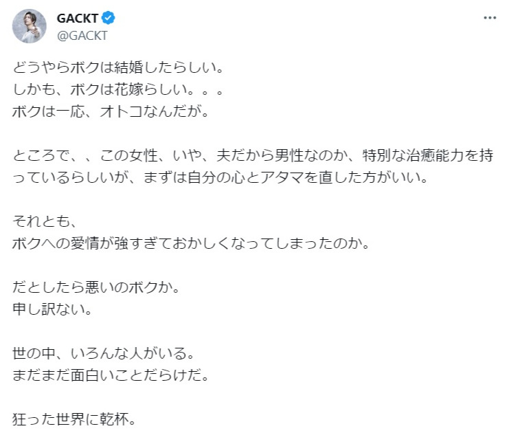 GACKTのX（旧ツイッター）から