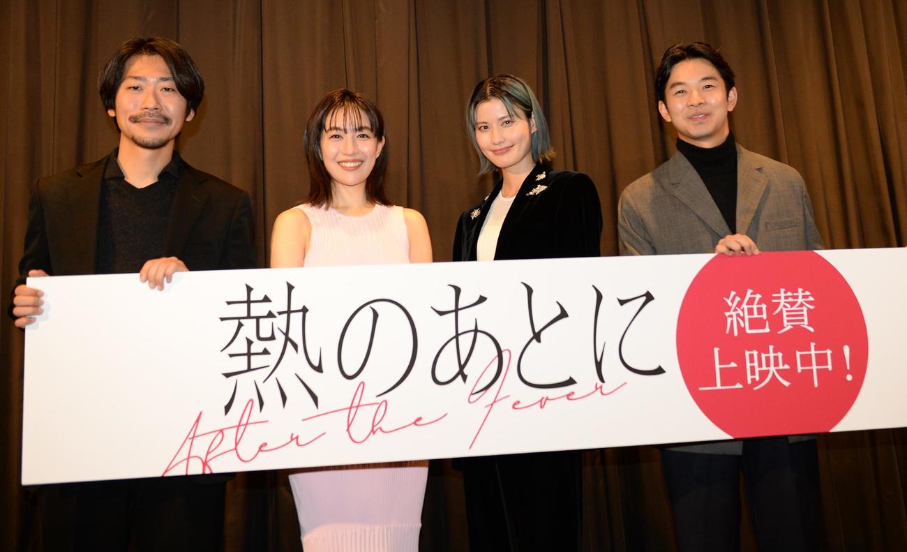 映画「熱のあとに」の公開記念舞台あいさつを行った、左から山本英監督、木竜麻生、橋本愛、仲野太賀