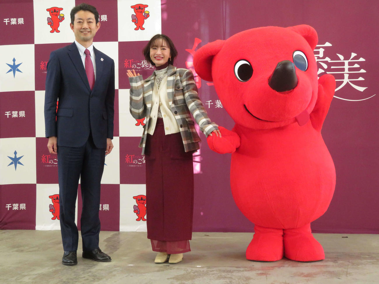 千葉のさついまいもPRイベントで記念撮影する、左から千葉県の熊谷俊人知事、松本まりか、チーバくん（撮影・村上幸将）