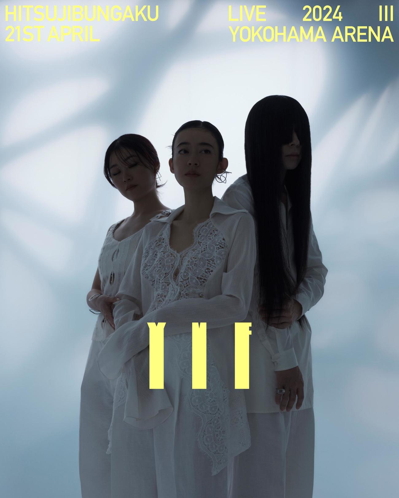 羊文学 横浜アリーナ ライブ 2024 ロンT 4月開催横浜アリーナ単独公演「羊文学 LIVE 2024 “III”」のチケットが