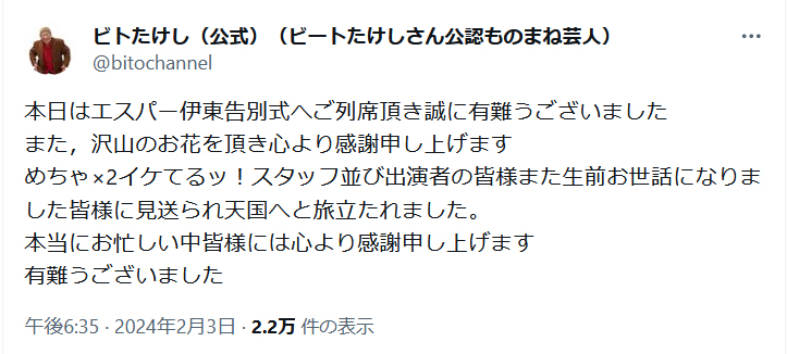 ビトたけしのXから