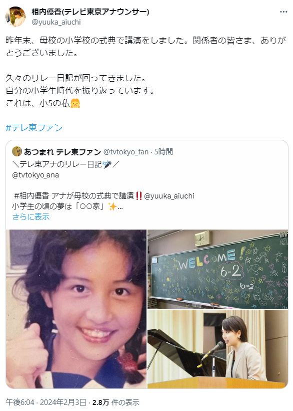 相内優香アナのXから