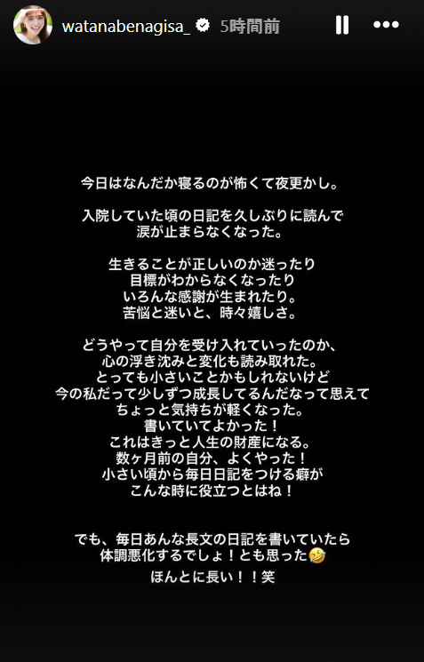 渡邊渚アナのインスタグラム（ストーリーズ）から