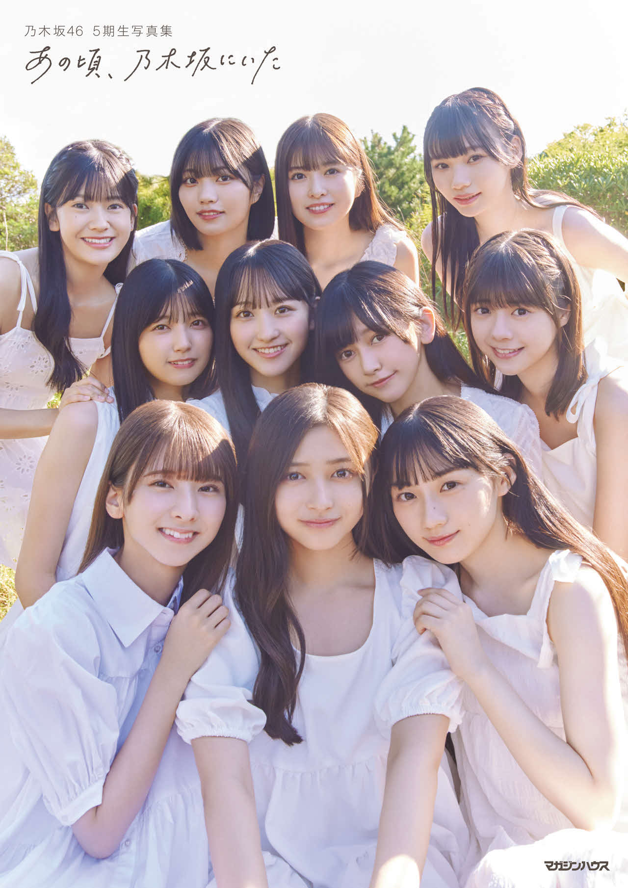 乃木坂46・5期生の初写真集「あの頃、乃木坂にいた」通常版表紙