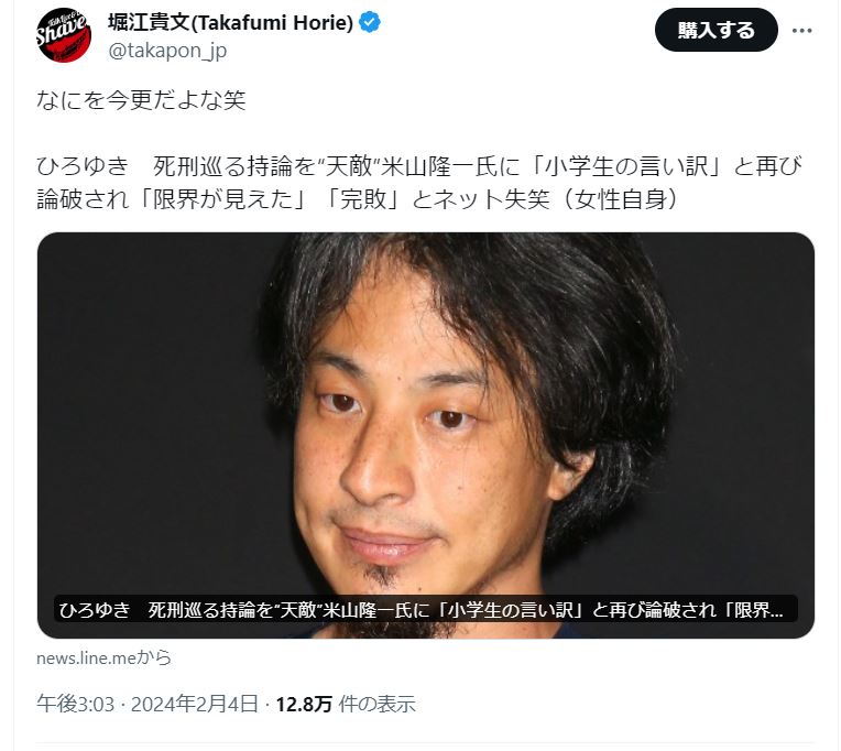 堀江貴文氏のＸから