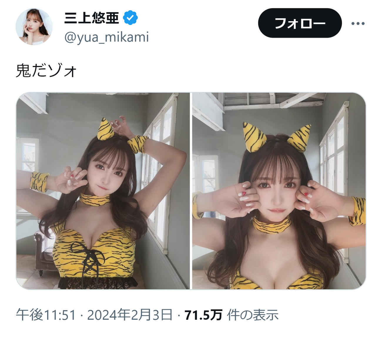 三上悠亜のXから