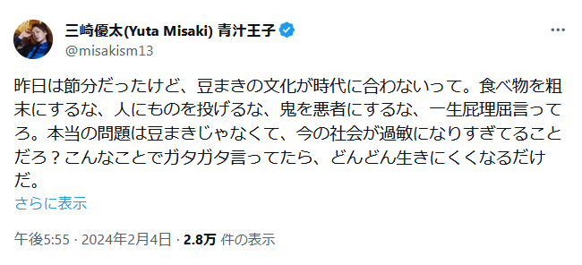 三崎優太氏のXから