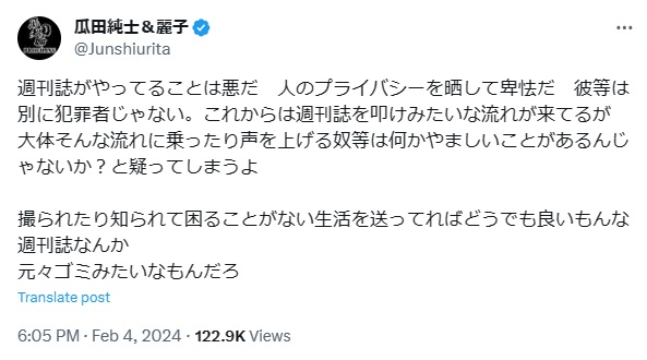 瓜田純士のXから