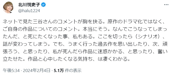 北川悦吏子氏のX（旧ツイッター）から