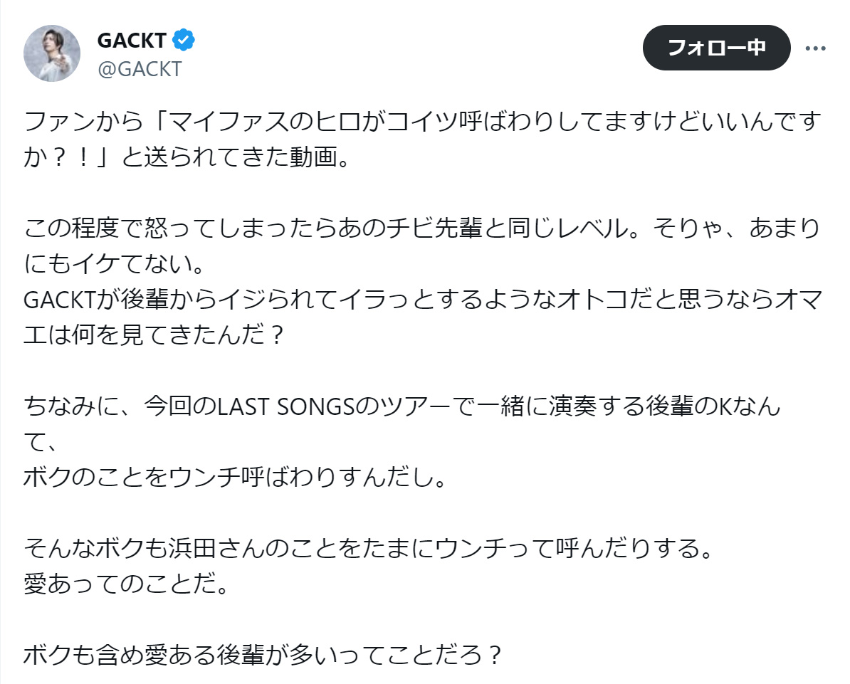 GACKTのXから