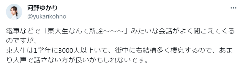 河野ゆかりさんのXから