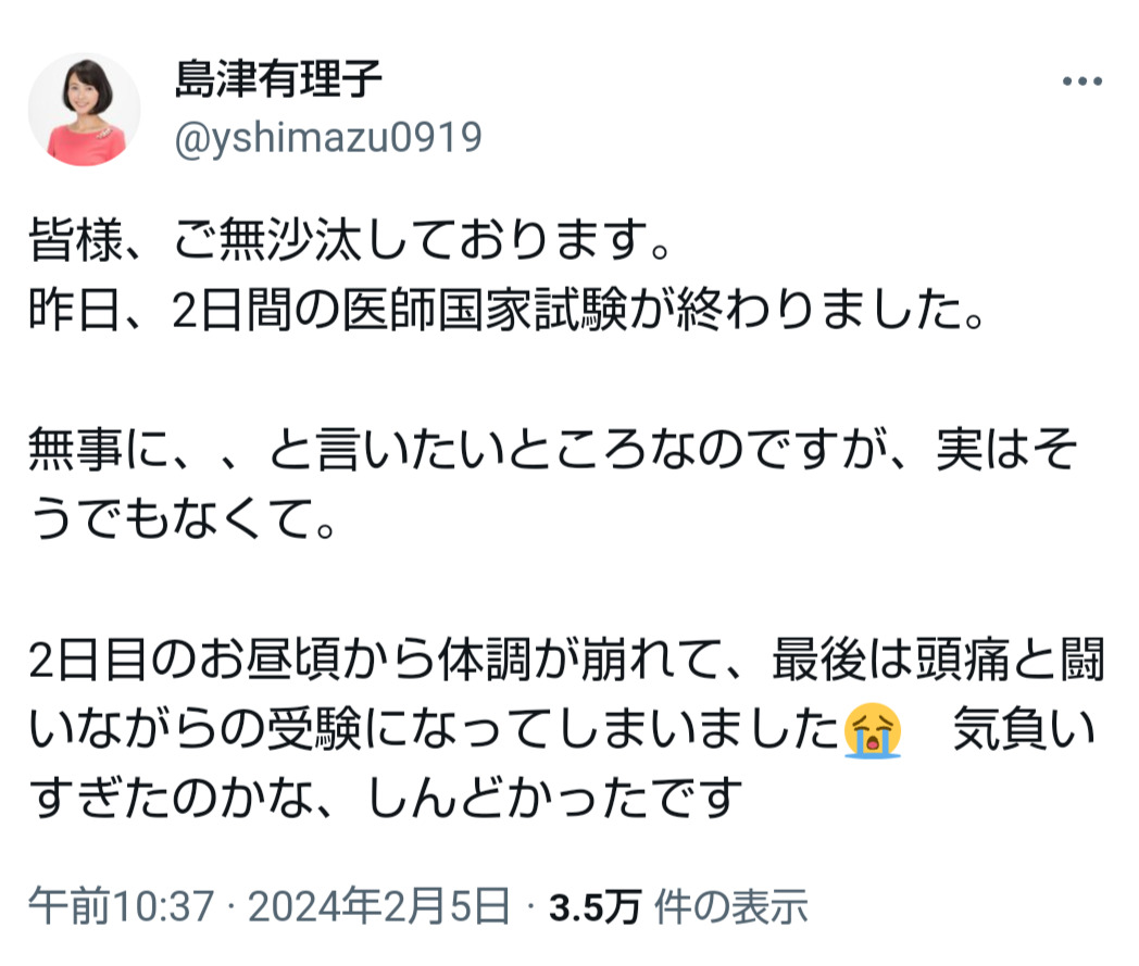 島津有理子さんのXから