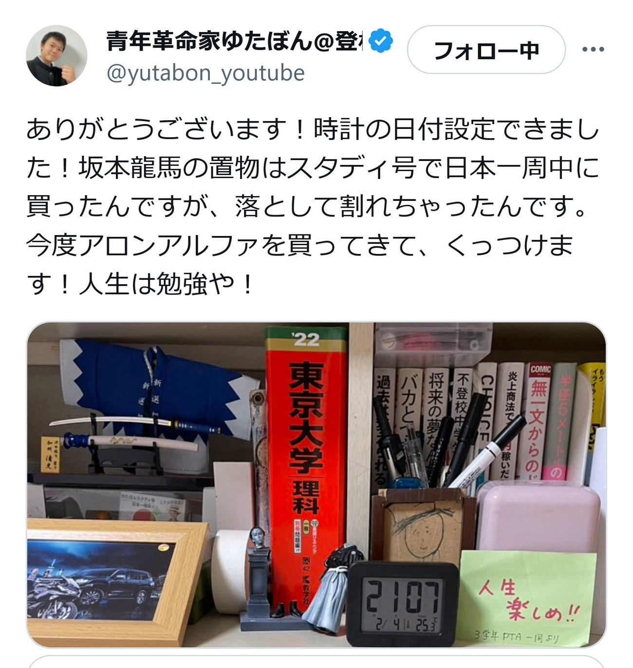 ゆたぼんのX（旧ツイッター）から