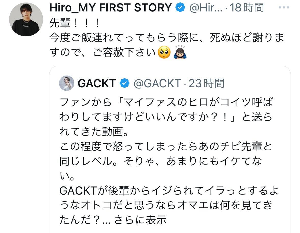 「MY FIRST STORY」のボーカル、Hiroこと森内寛樹のX（旧ツイッター）から