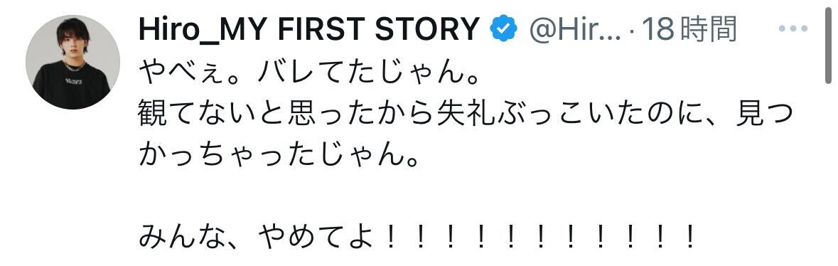「MY FIRST STORY」のボーカル、Hiroこと森内寛樹のX（旧ツイッター）から