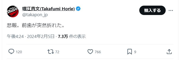 堀江貴文氏のＸから