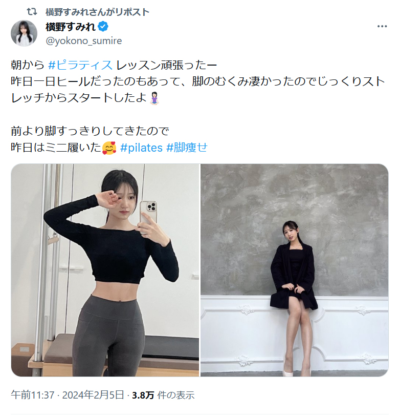 横野すみれのXから