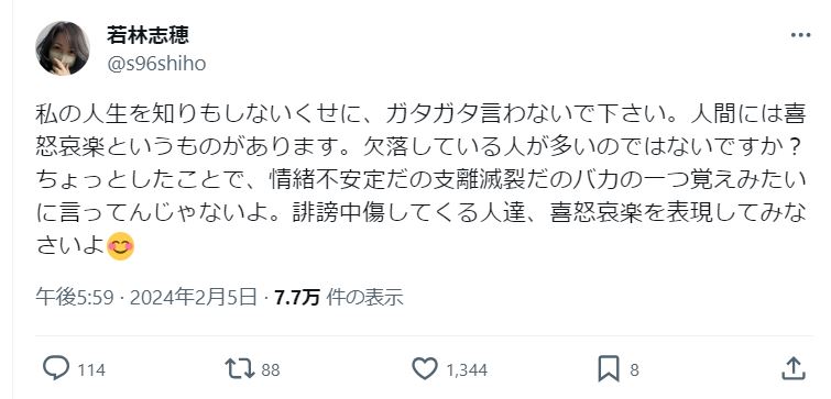 若林志穂さんのＸから