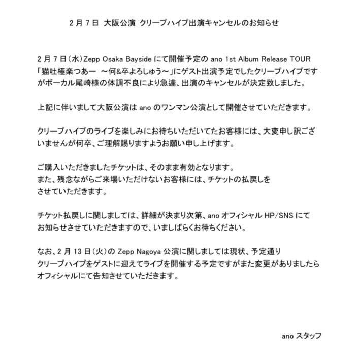 ano公式スタッフのX（旧ツイッター）から