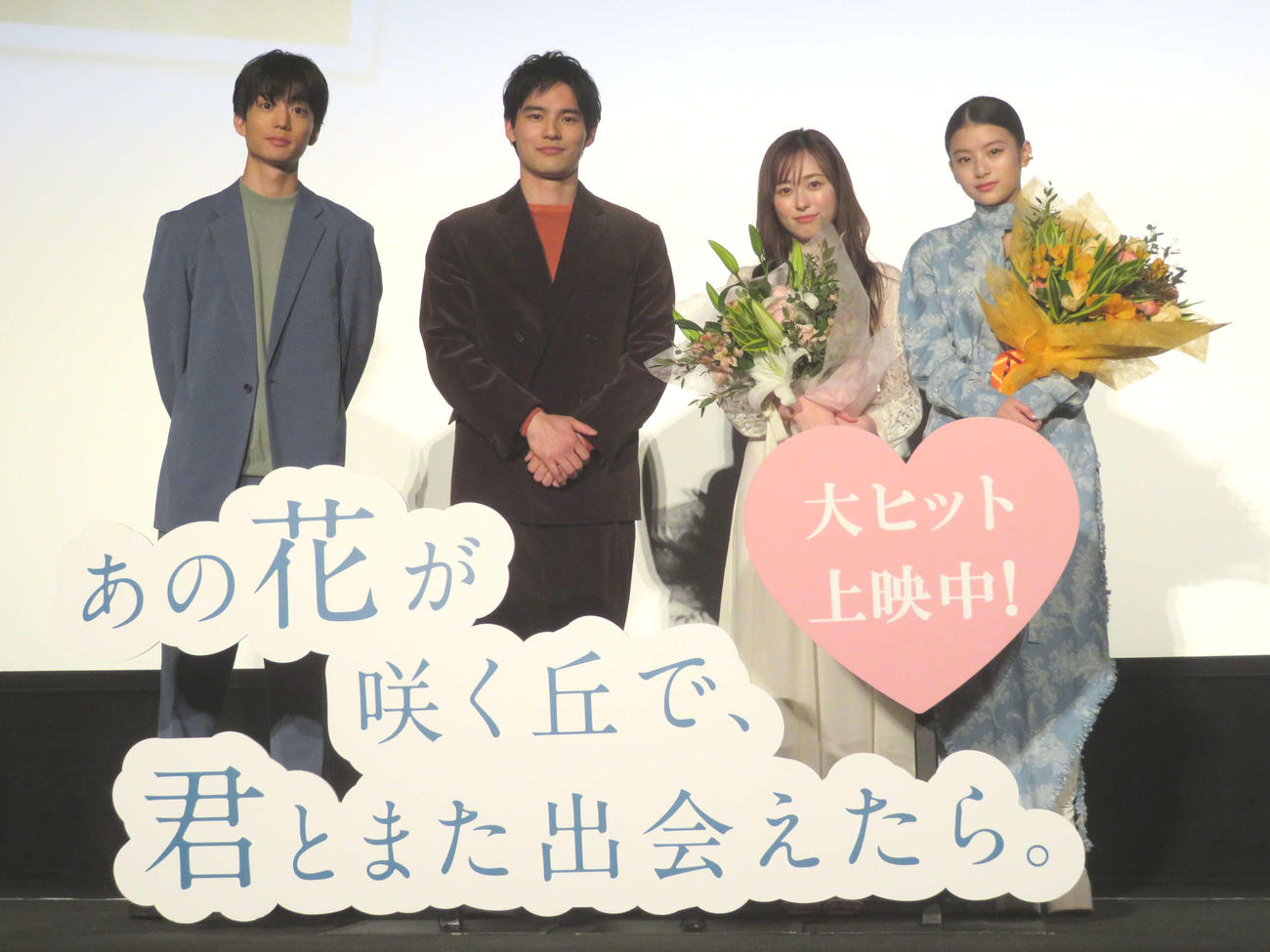 映画「あの花が咲く丘で、君とまた出会えたら。」大ヒット追い花舞台あいさつに登壇した、左から伊藤健太郎、水上恒司、福原遥、出口夏希（撮影・村上幸将）