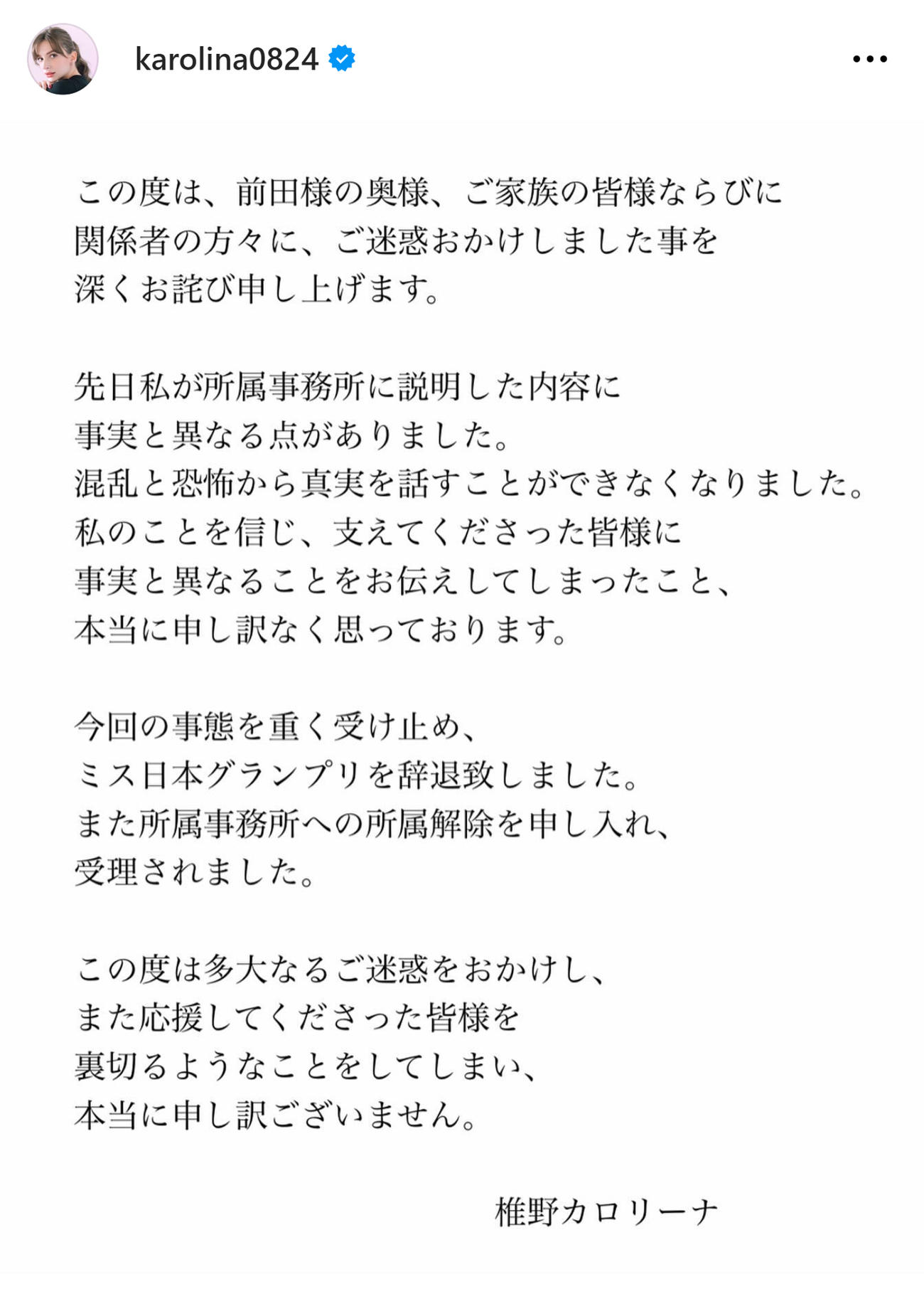 椎野カロリーナさんのインスタグラムから