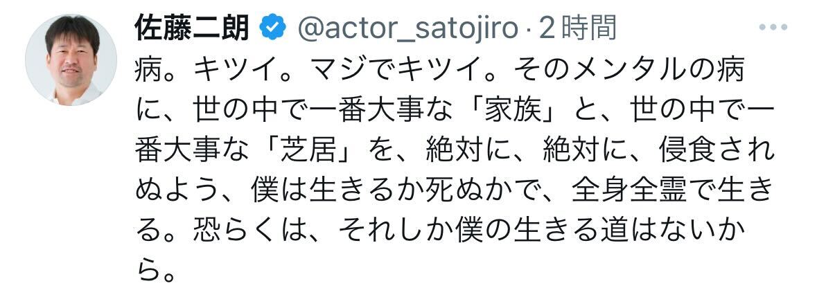 佐藤二朗のX（旧ツイッター）から