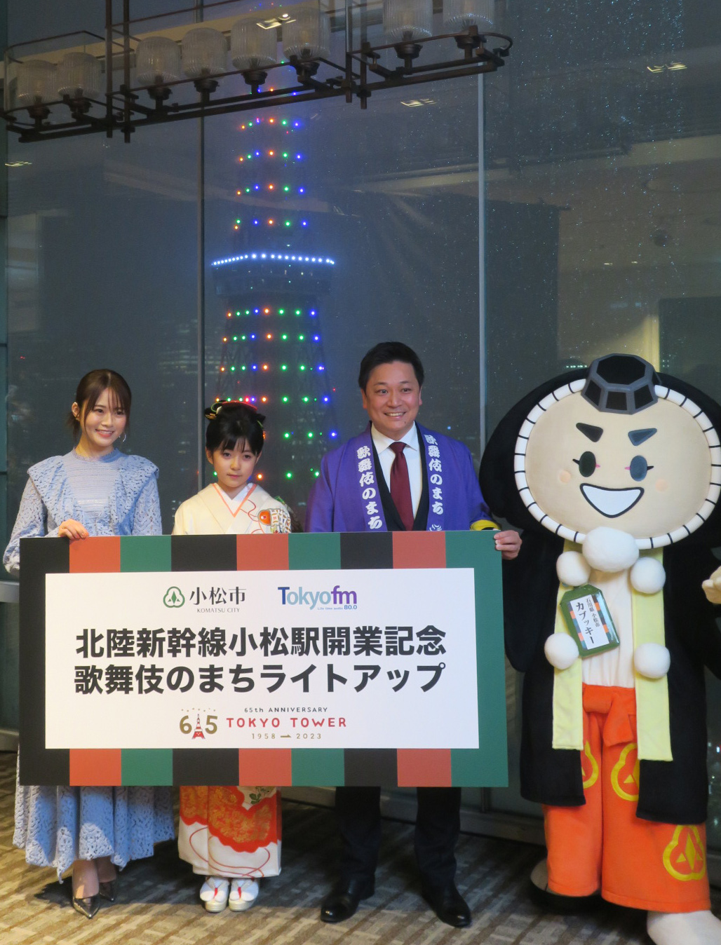 TOKYO FM×石川県小松市「北陸新幹線小松駅開業記念　歌舞伎のまちライトアツプ！」で。左から、山崎怜奈、市川ぼたん、宮橋勝栄市長