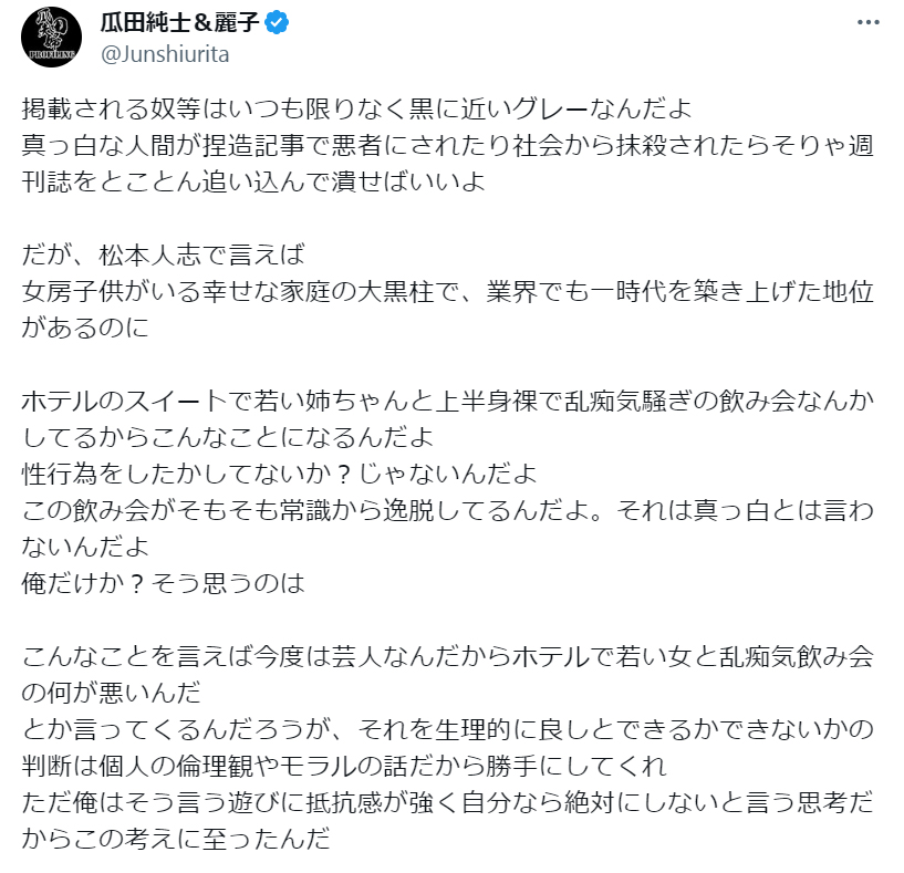 瓜田純士のXから
