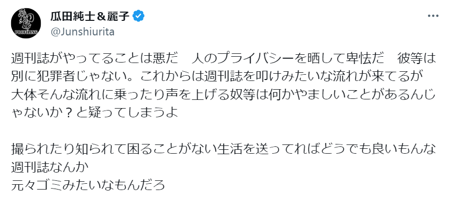 瓜田純士のXから