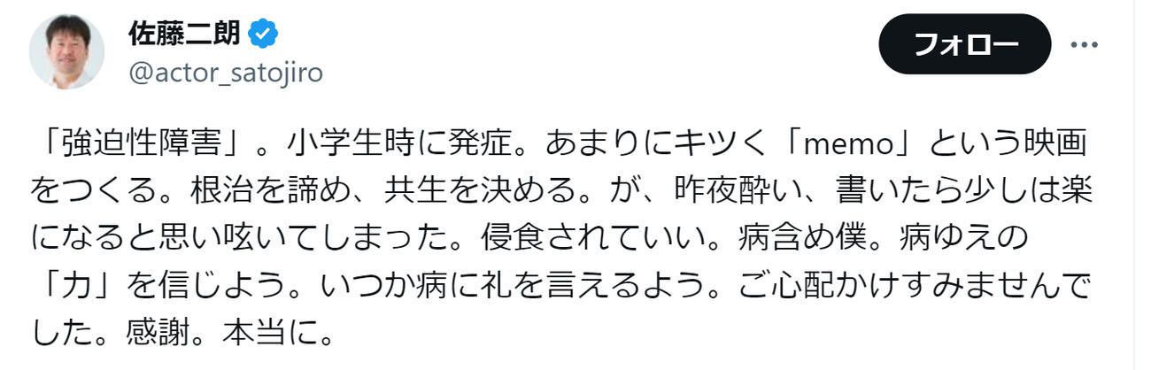 佐藤二朗のX（旧ツイッター）から