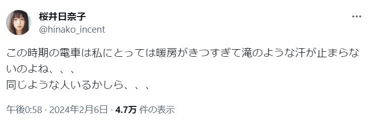 桜井日奈子のXから
