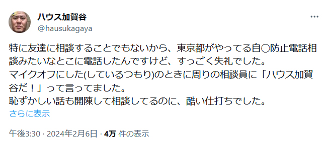 ハウス加賀谷のＸから