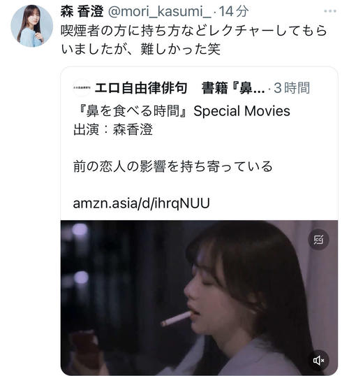 森香澄がタバコくゆらしX騒然「不慣れな感じかわいい」「一本もらい