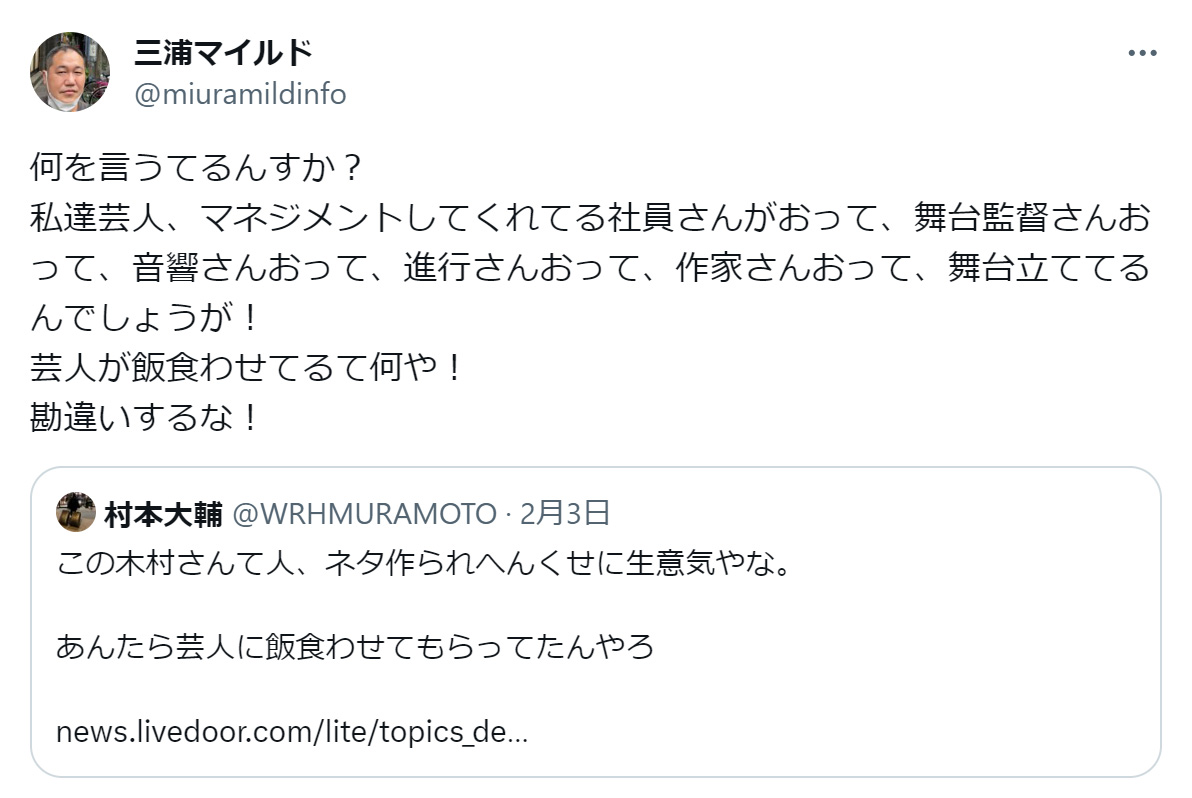 三浦マイルドのXから