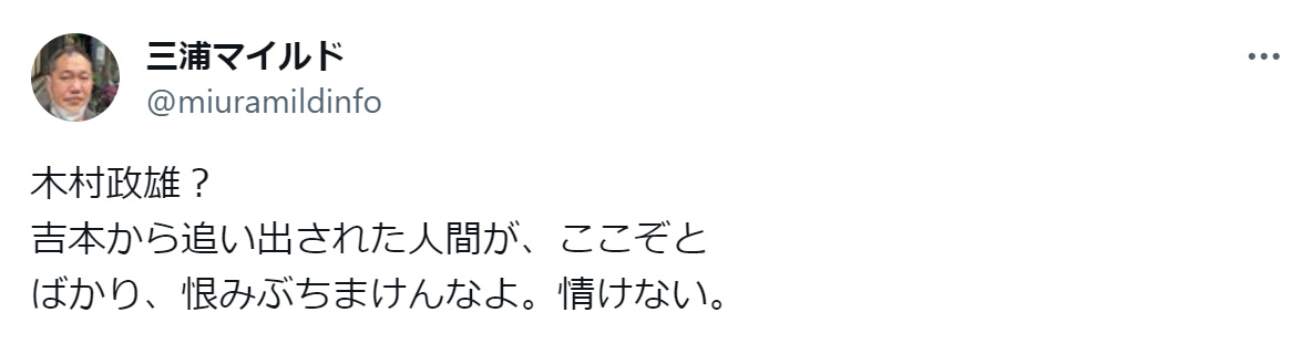 三浦マイルドのXから