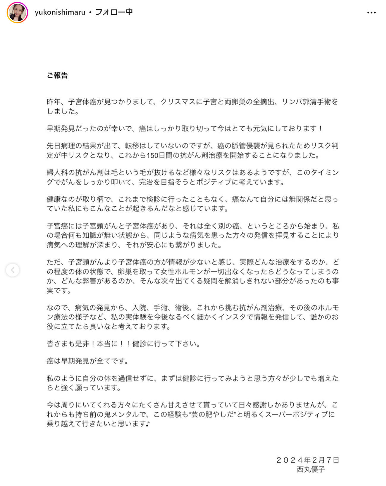 西丸優子のインスタグラムから